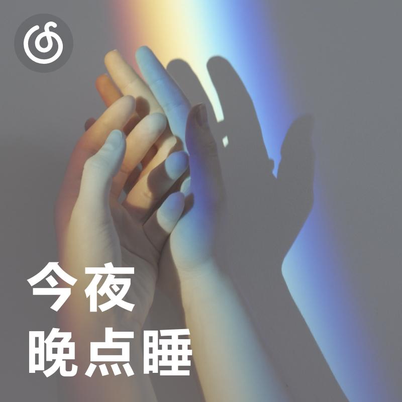 [今夜晚点睡] 两个人的浪漫 单身不要听