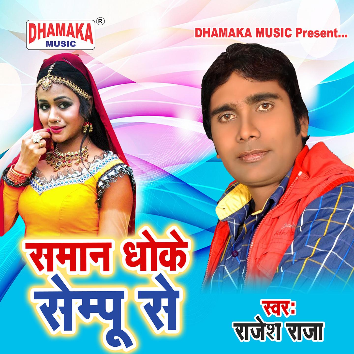 Saman Dhoke Sempu Se