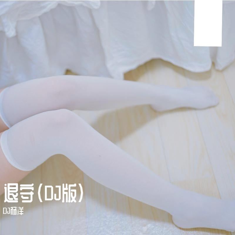 退守（DJ版）封面