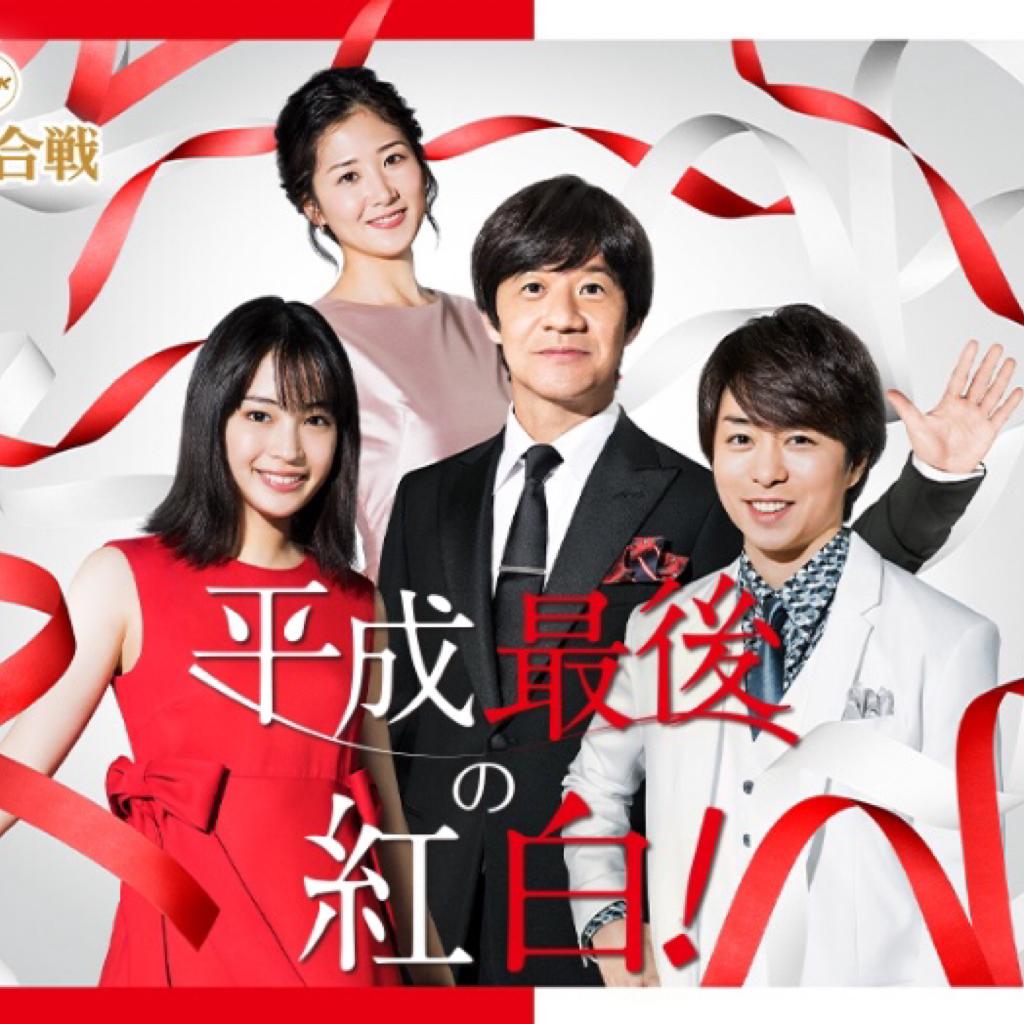 第69回 NHK红白歌会（2019新年）