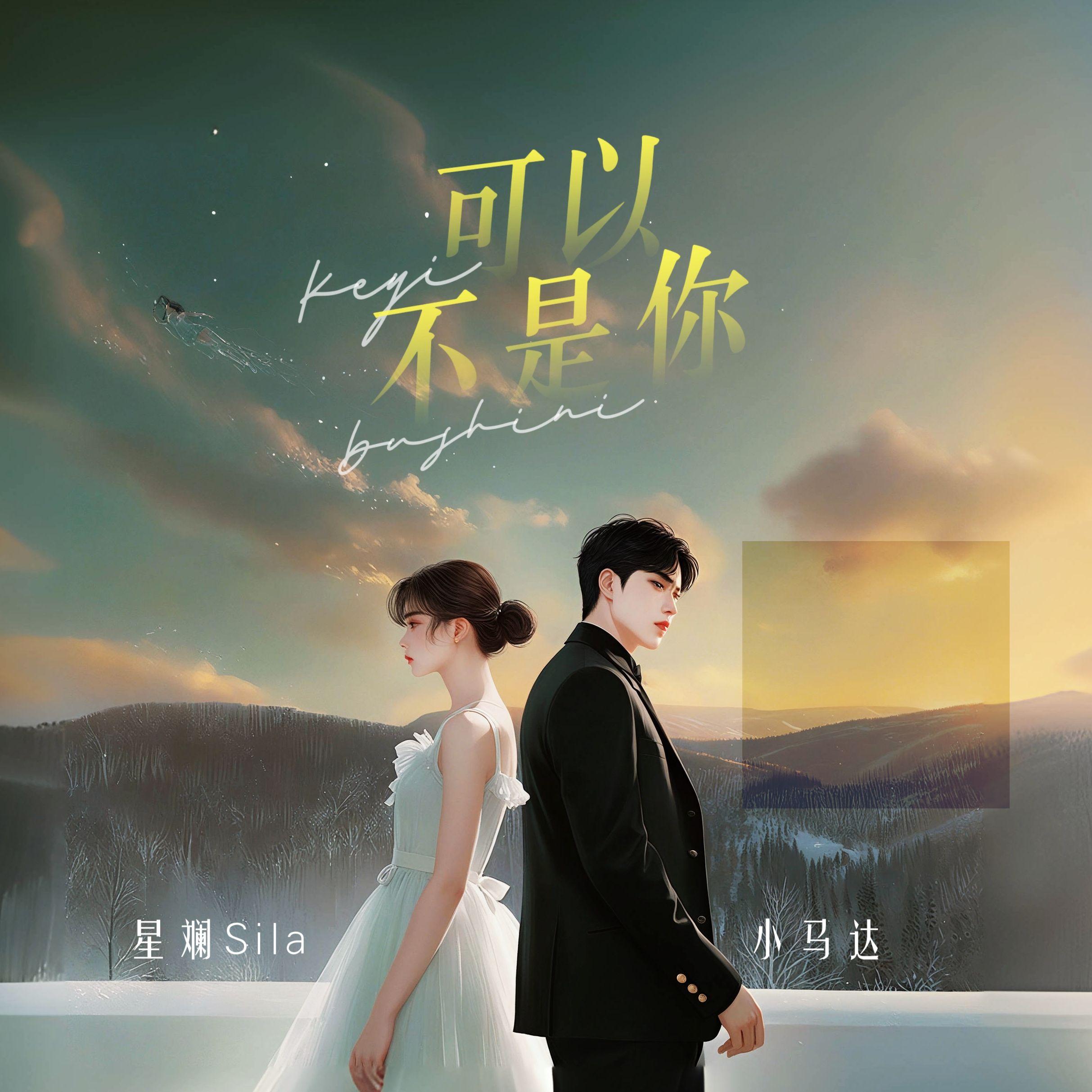 可以不是你封面