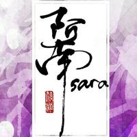 阿南sara资料,阿南sara最新歌曲,阿南saraMV视频,阿南sara音乐专辑,阿南sara好听的歌