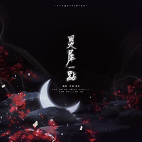 灵犀一点【潼&芙】
