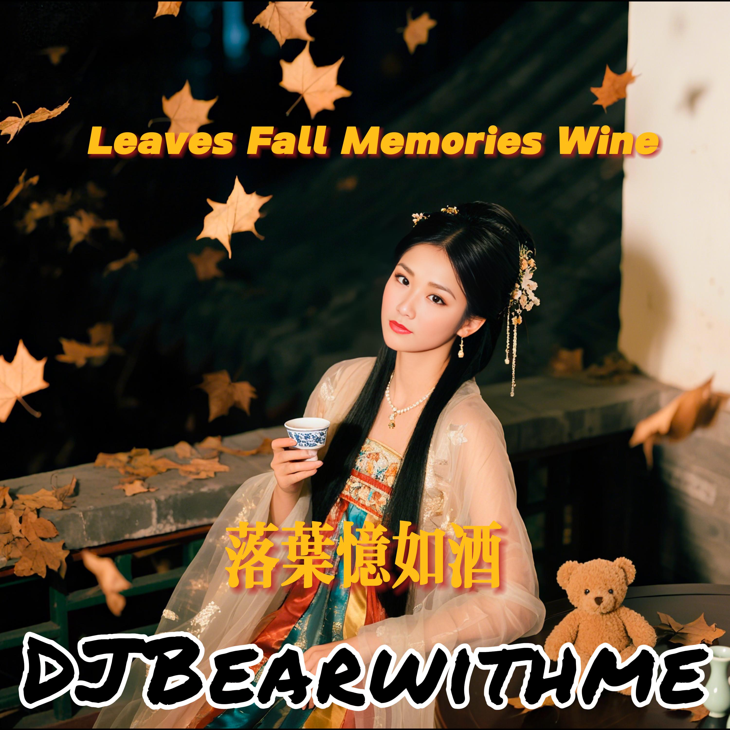 落叶忆如酒 Leaves Fall Memories Wine