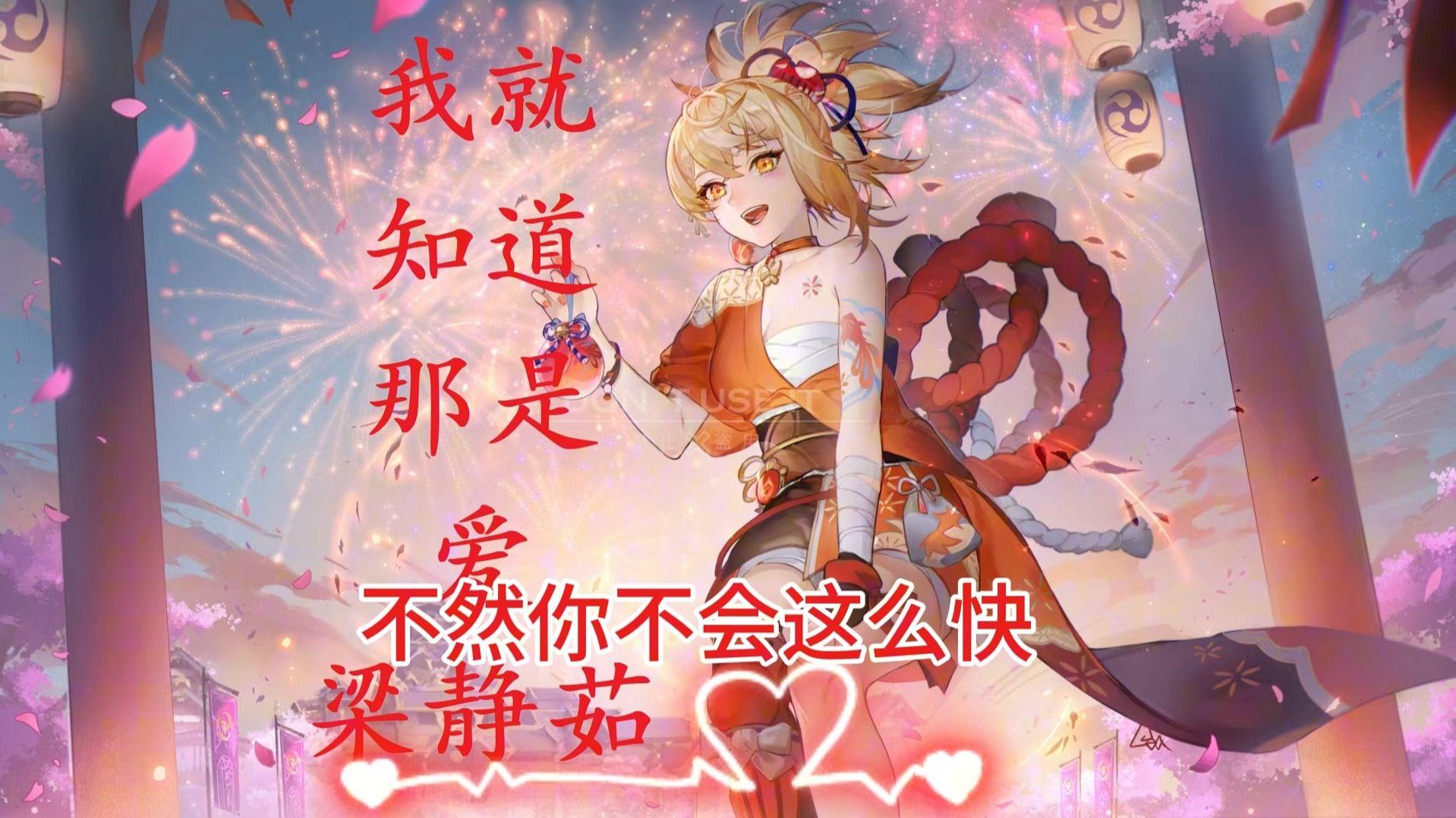 我就知道那是爱 - 晴空陪宵宫放烟花封面