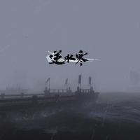 逆水寒OL个人配乐专辑(Justice Online Personal Album)