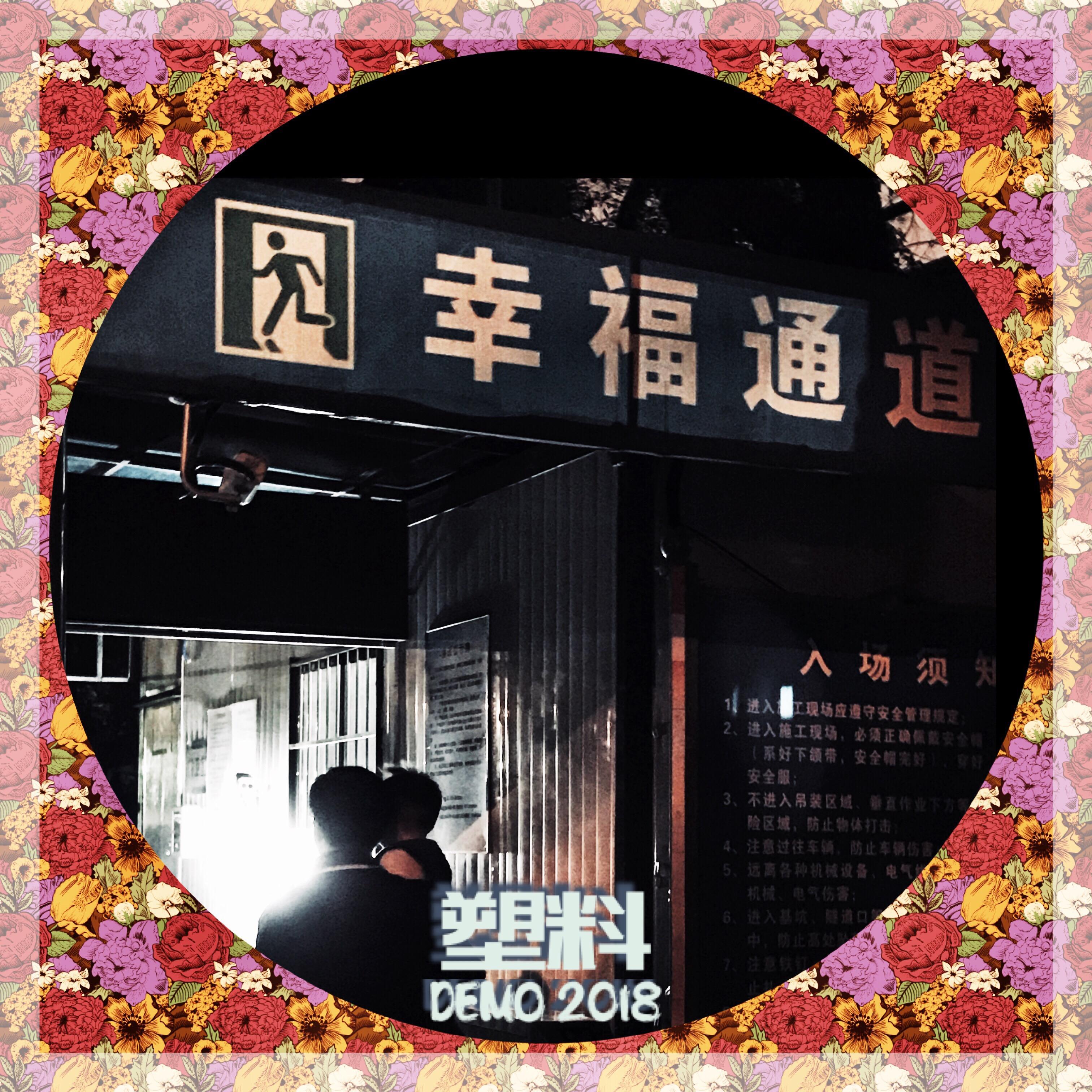 千万别吃封面