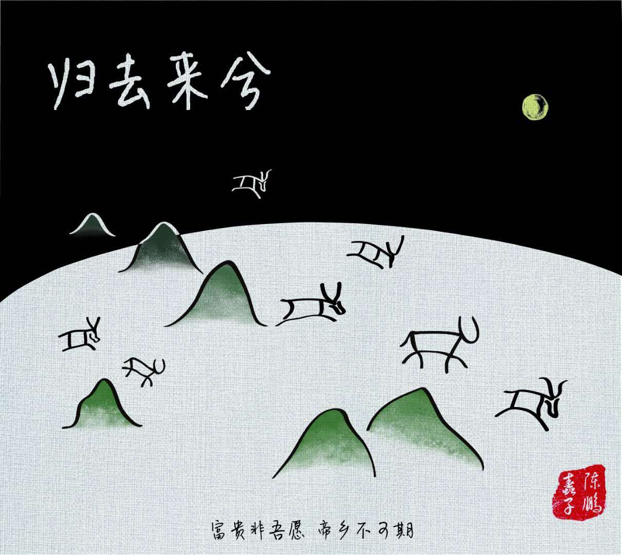 何日归期_陈矣_归去来兮 | 在线播放_何日归期歌词_何日归期下载 | 网易云音乐