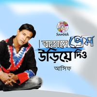 Batashe Prem Uriye Diyo