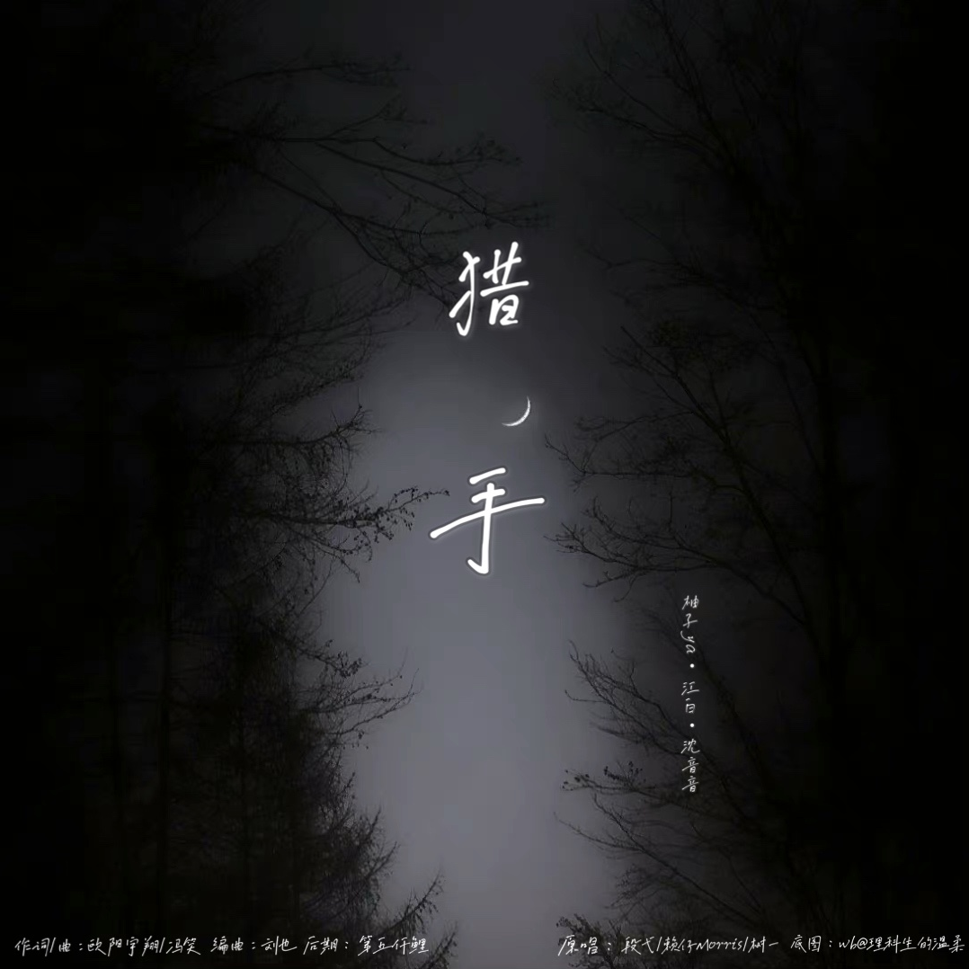 猎手（霸道女总裁版）