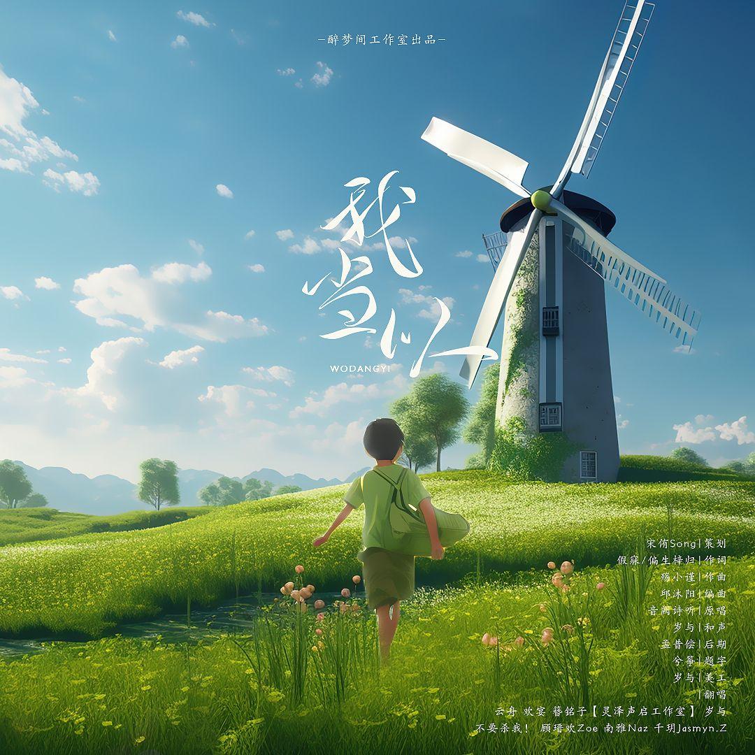 我当以【五四献礼】