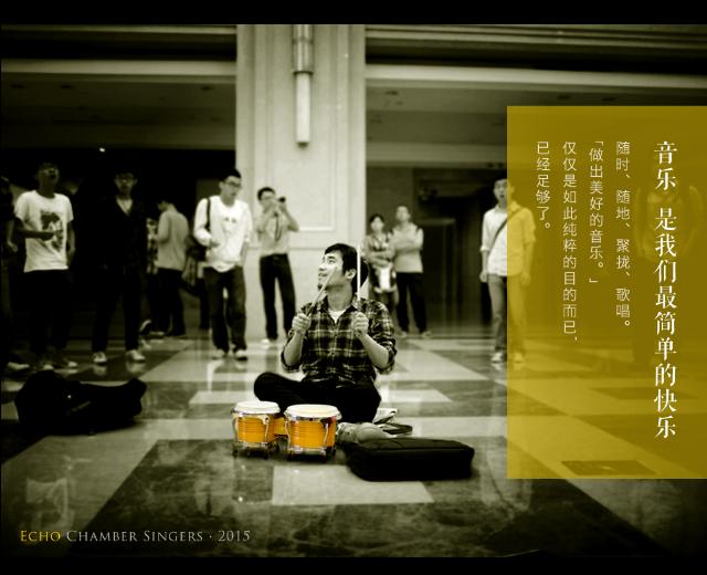 上海 Echo 合唱团