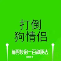 普通的2.14我普通的过