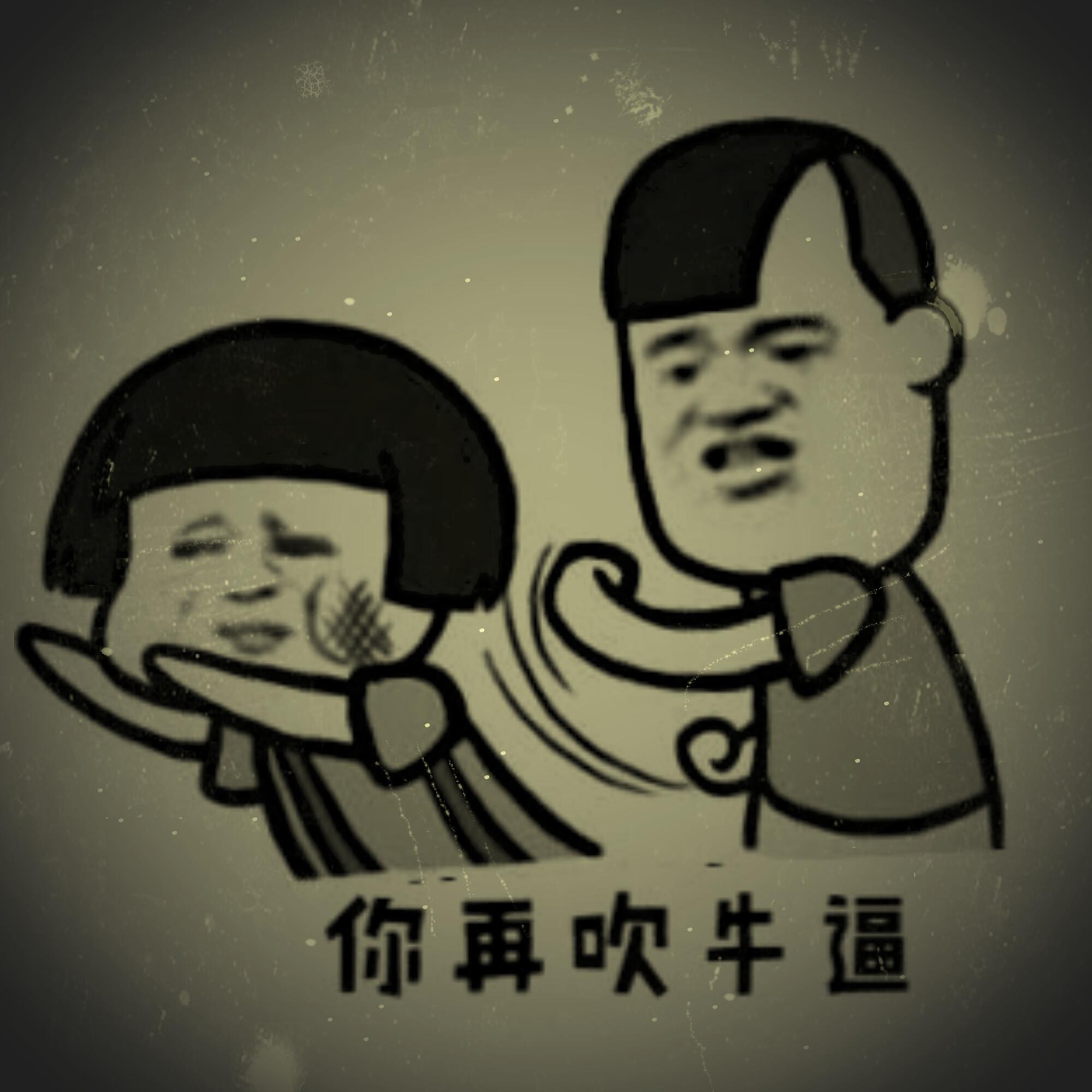 少吹牛b(prod.by m-zorn)