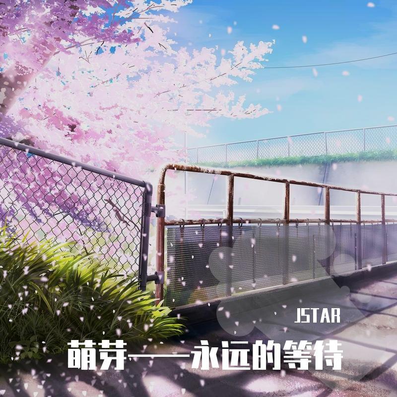 花瓣落完的时候也是你离开的季节