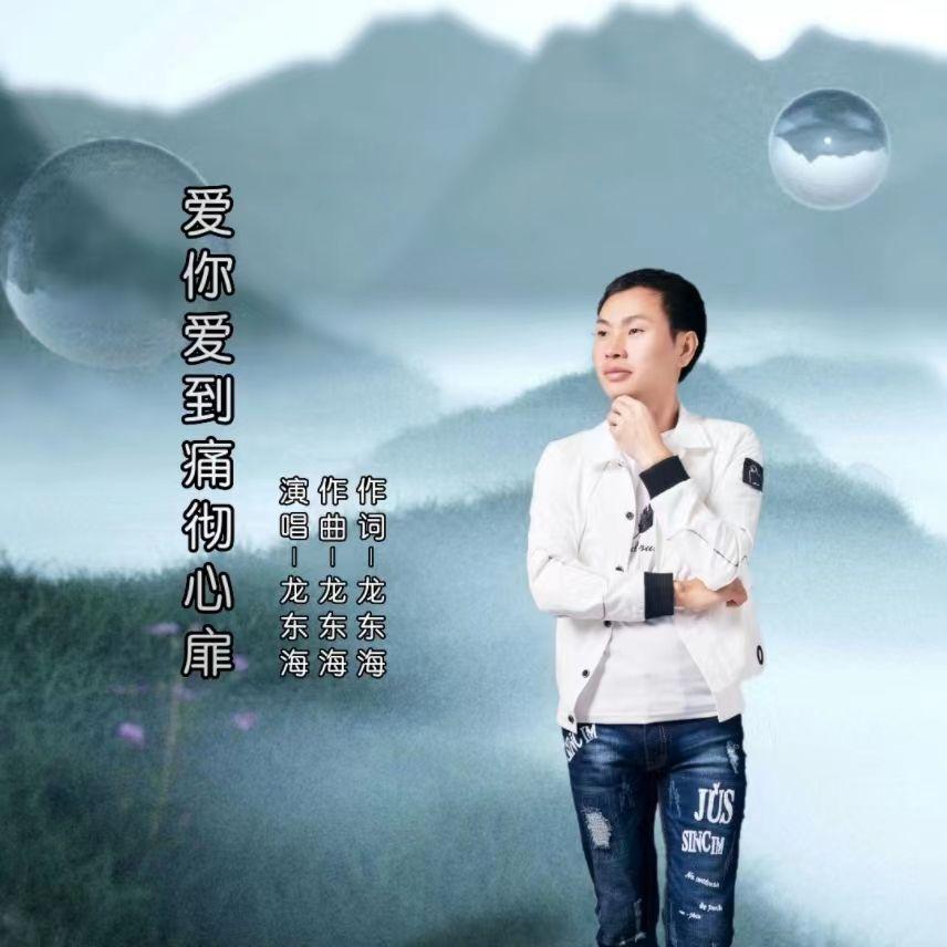 爱你爱到痛彻心扉封面