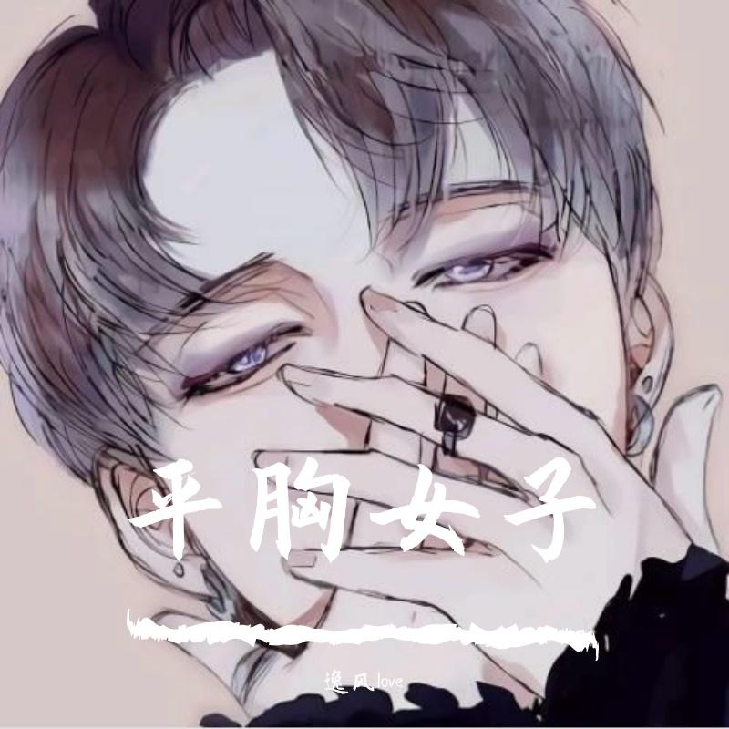 阿拉斯加海湾(男生版)封面