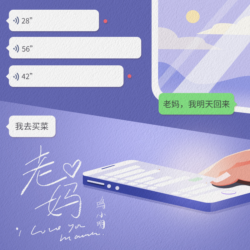 老妈_鸣小明_老妈 | 在线播放_老妈歌词_老妈下载 | 网易云音乐