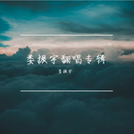 peng砰