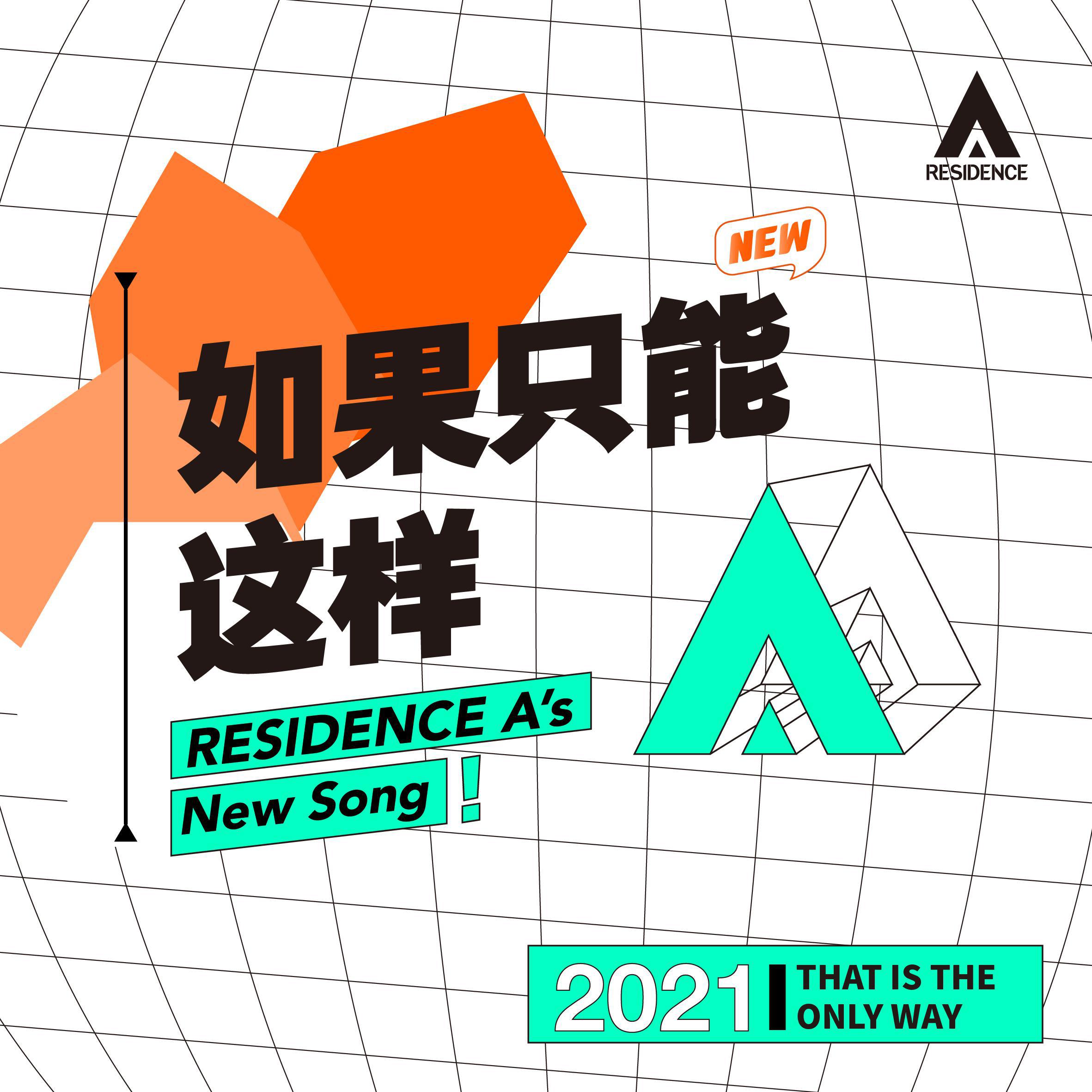 如果只能这样