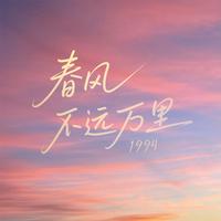 张泽1994资料,张泽1994最新歌曲,张泽1994MV视频,张泽1994音乐专辑,张泽1994好听的歌