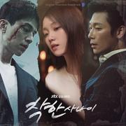 착한 사나이 OST