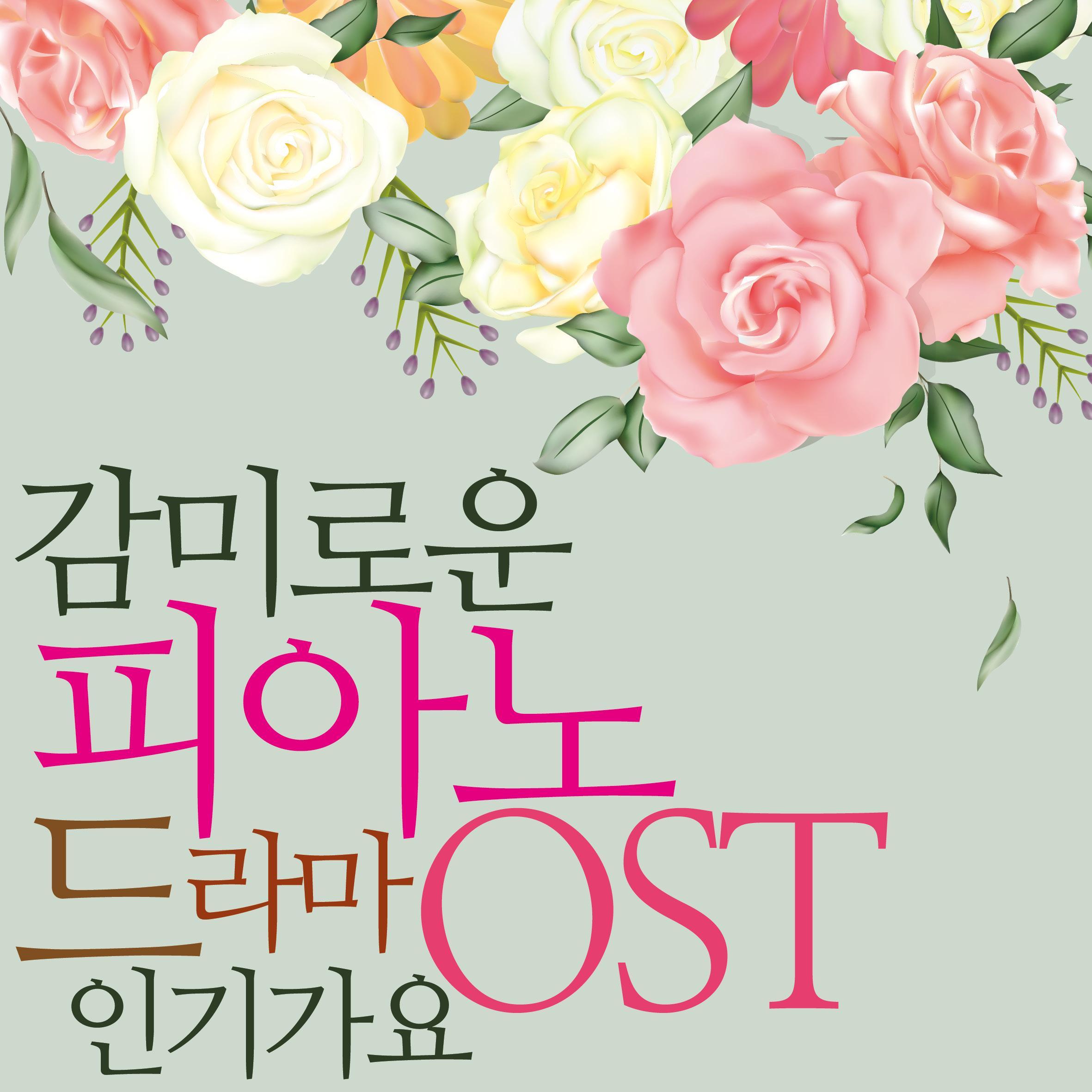 요즘 너말야 (그녀는 거짓말을 너무사랑해 OST Part4)封面