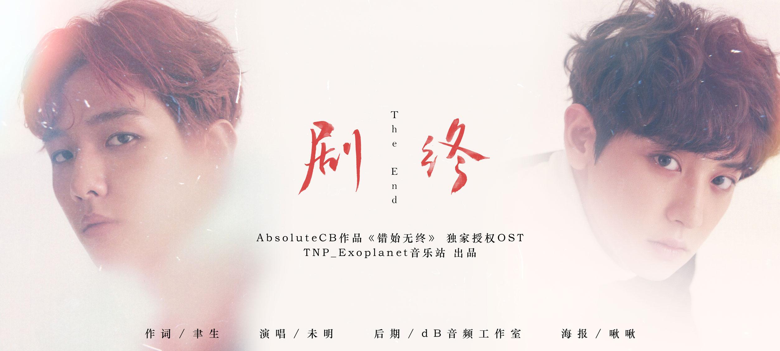剧终封面