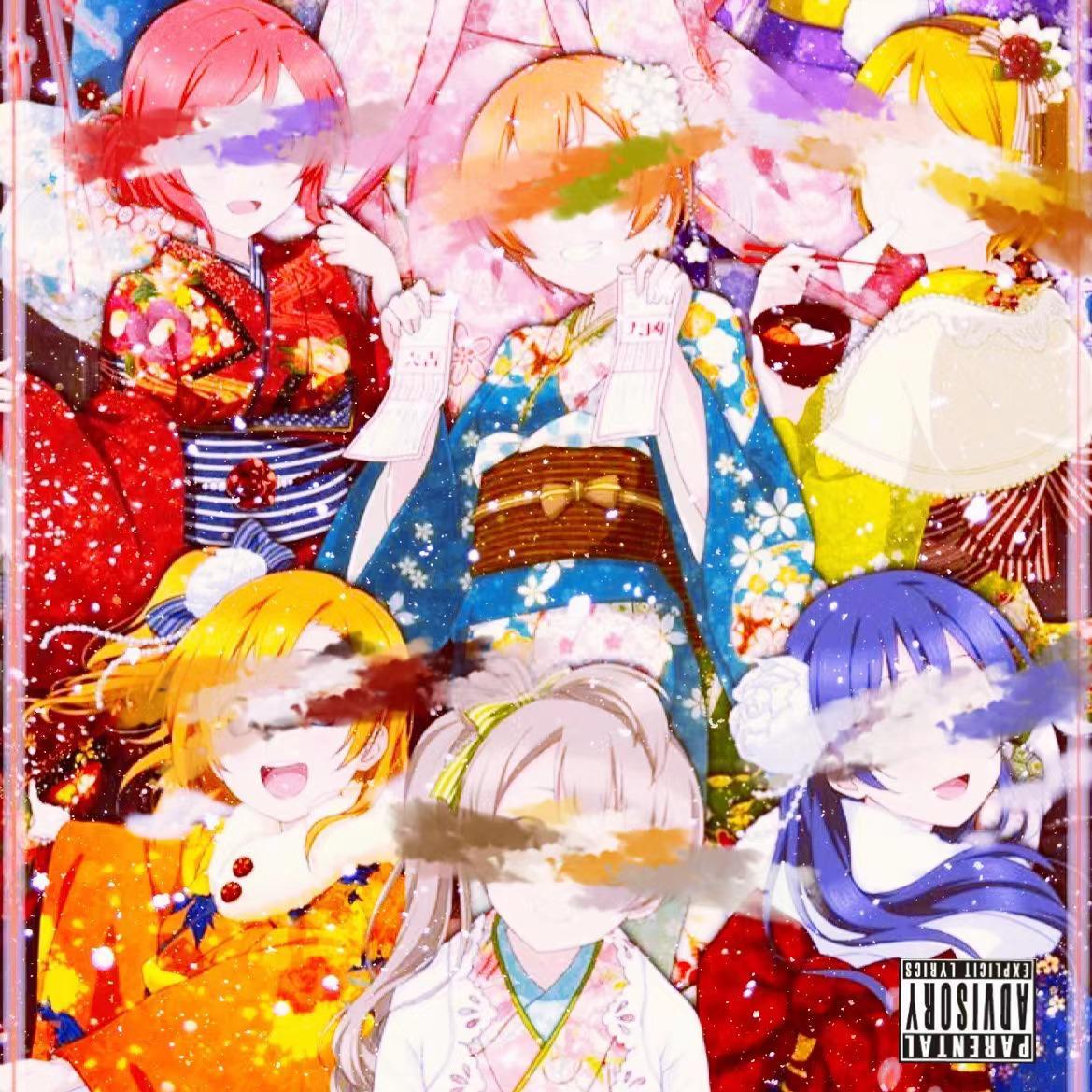 给个痛快（o泡果奶版） - Kex1N、14luvwizme封面