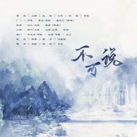 【剑三同人】不可说