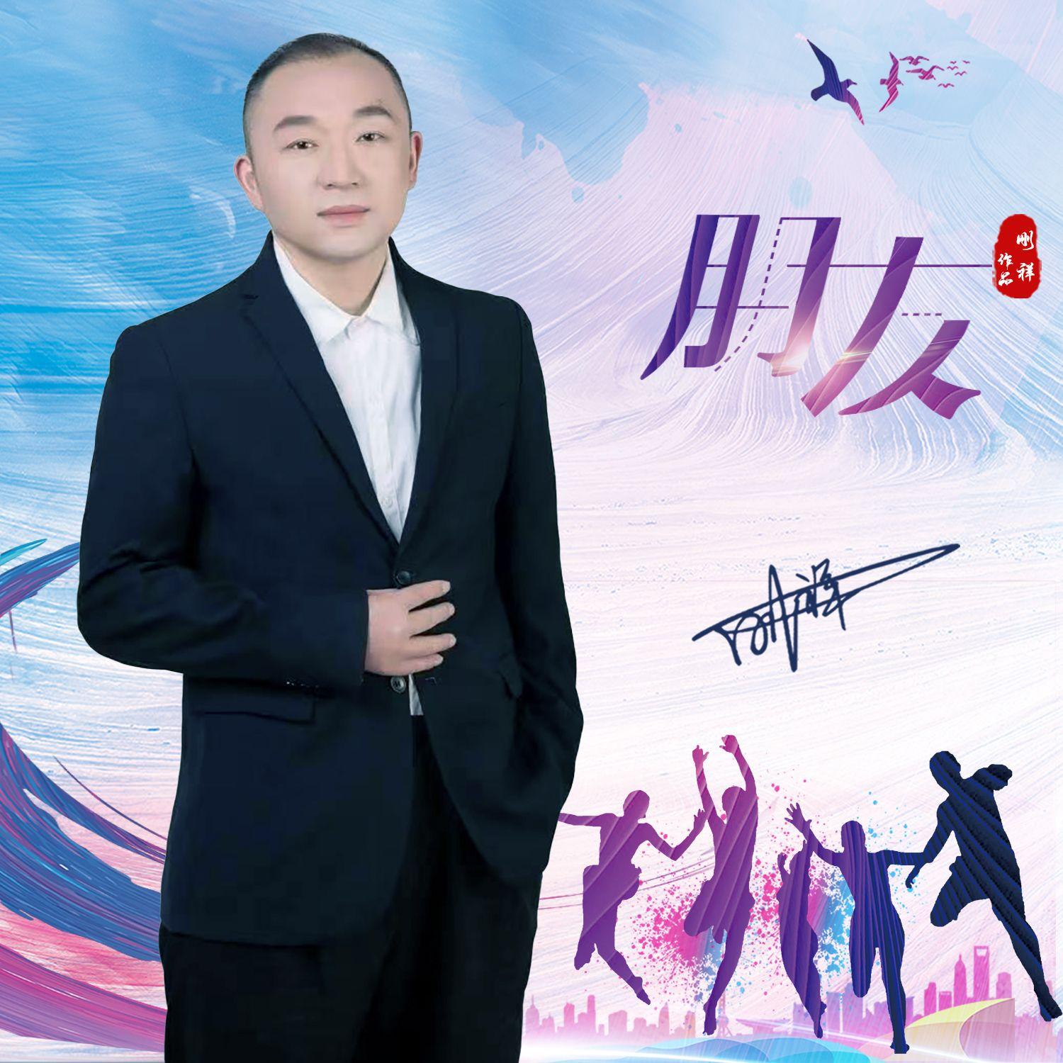 朋友 伴奏封面