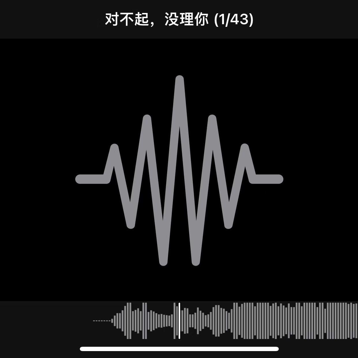 对不起，没理你