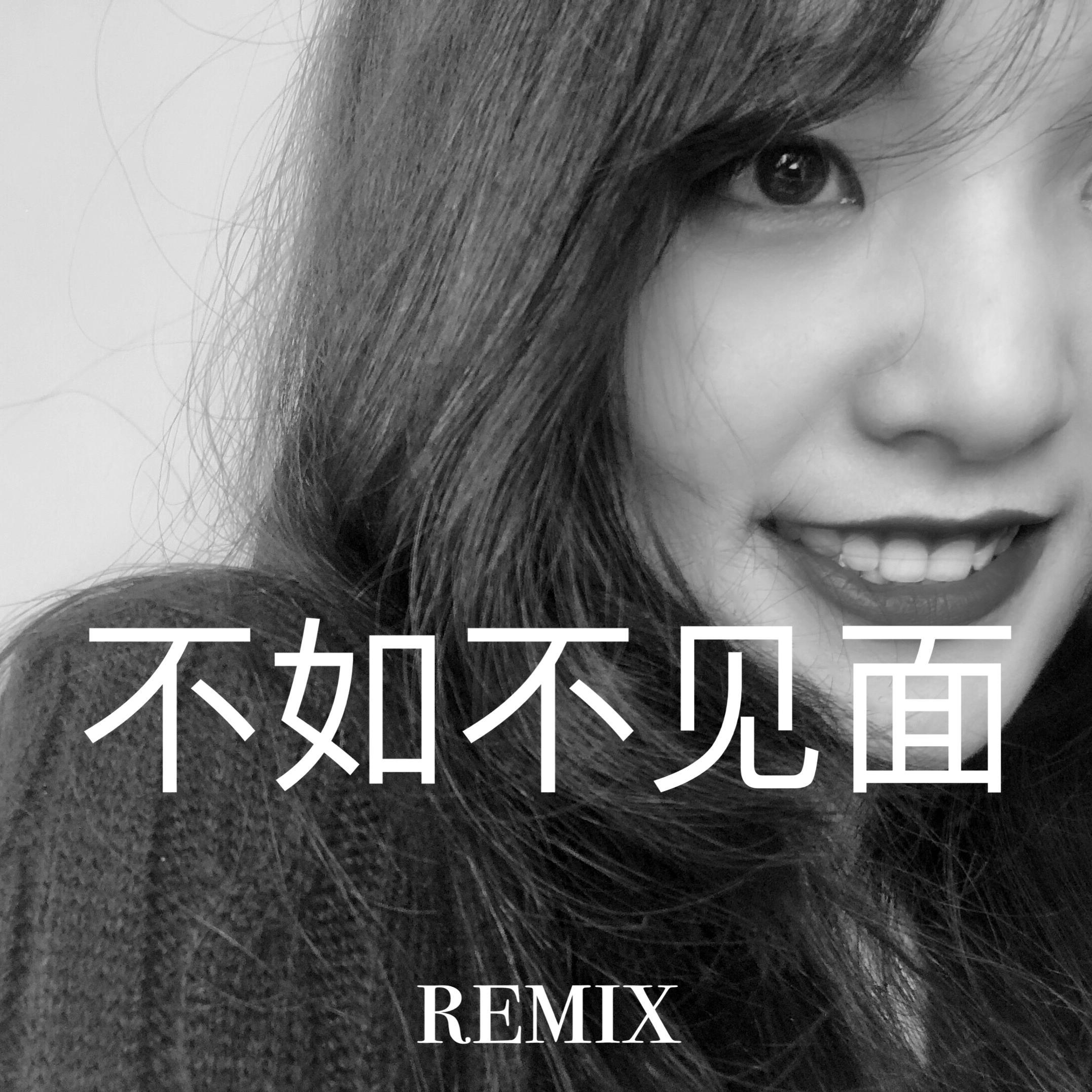 梁老师tsong-不如不见面 remix(无名romany remix)