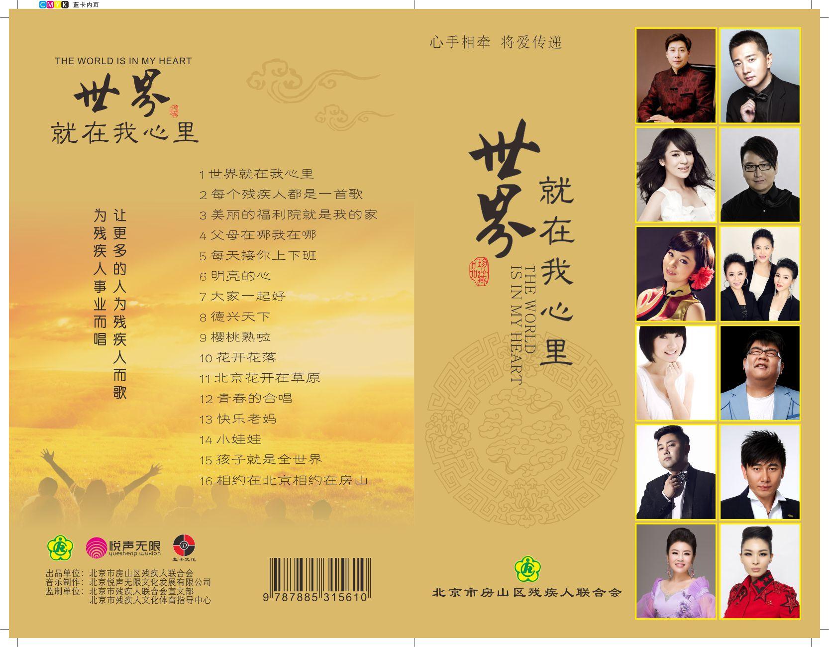 相约在北京相约在房山（伴奏）封面