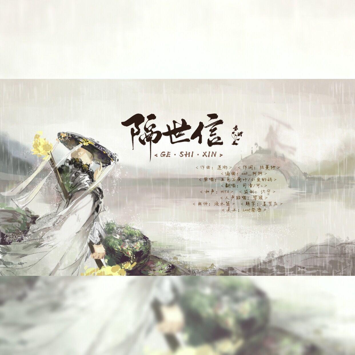 隔世信(剑网三佛秀同人）