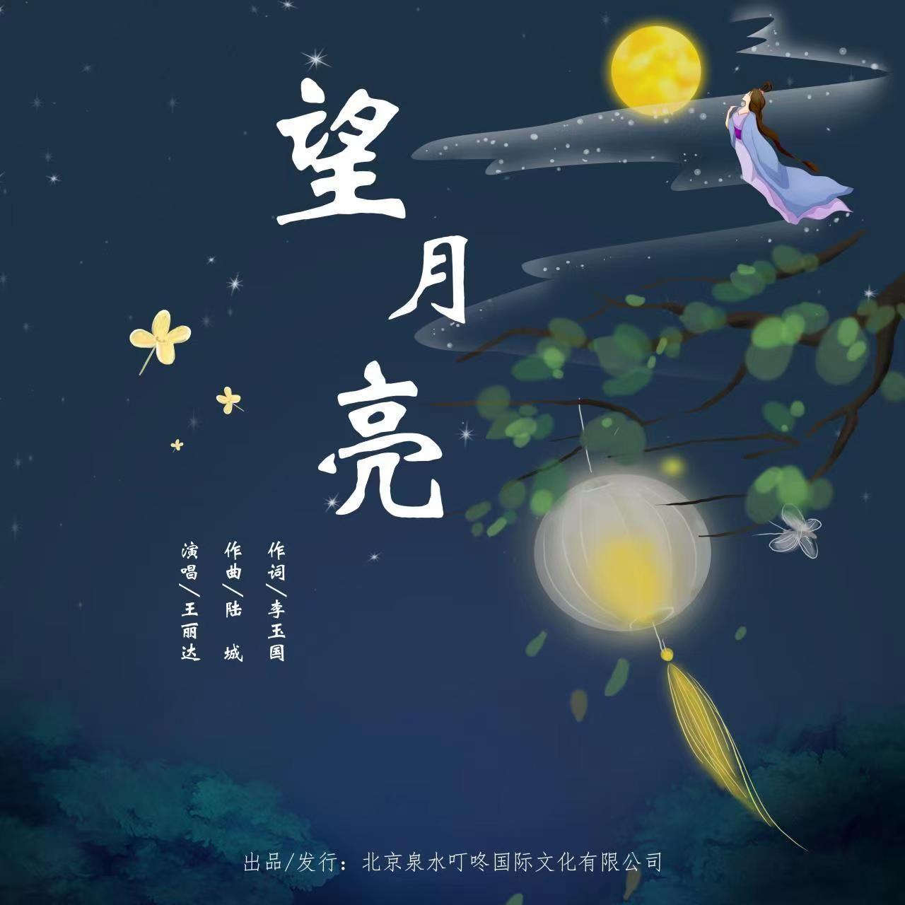 望月亮封面