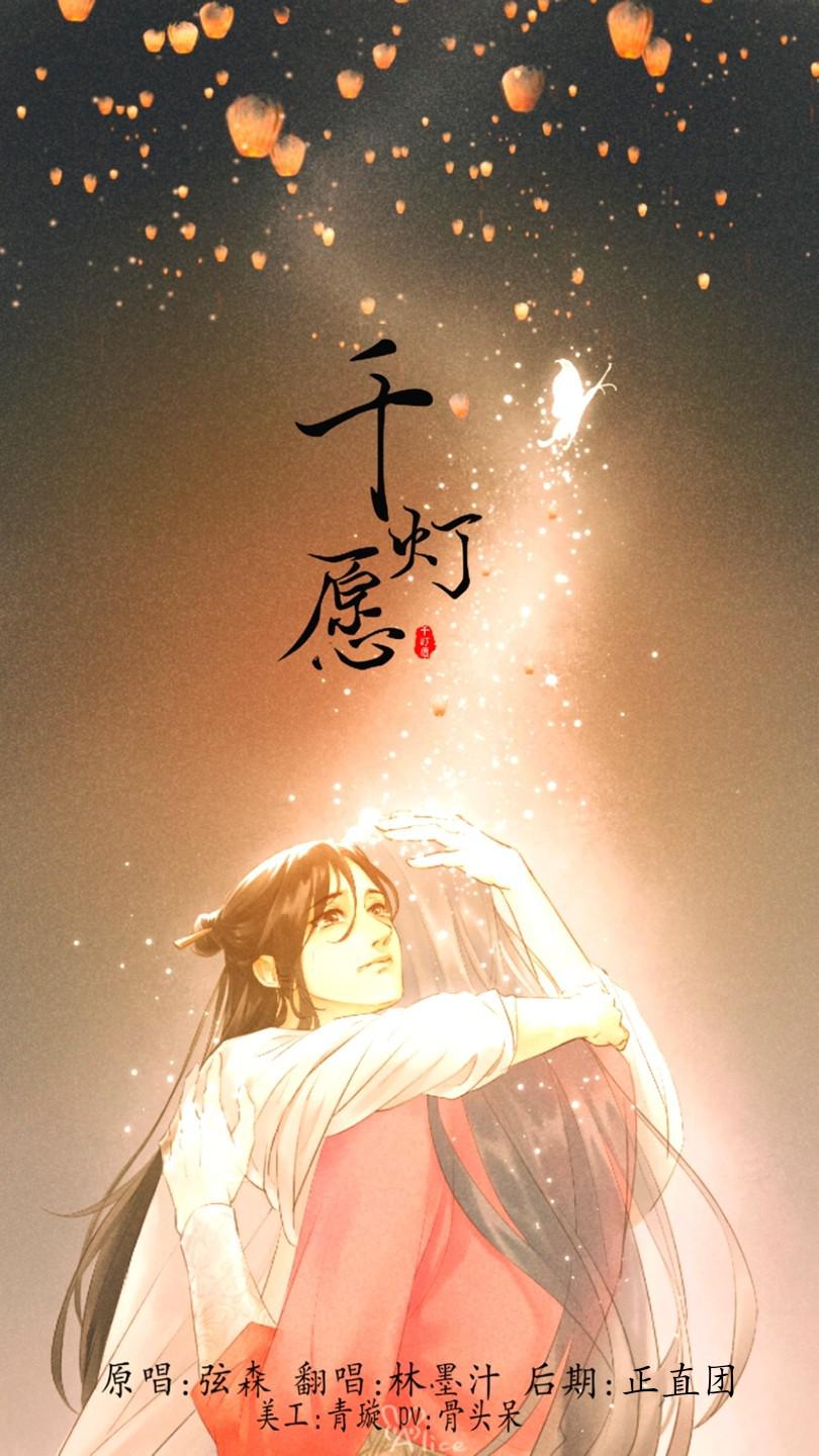 歌手:林墨汁 所属专辑:【天官赐福·花怜同人】 播放 收藏 分享 下载