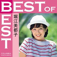 BEST of BEST 堀江美都子