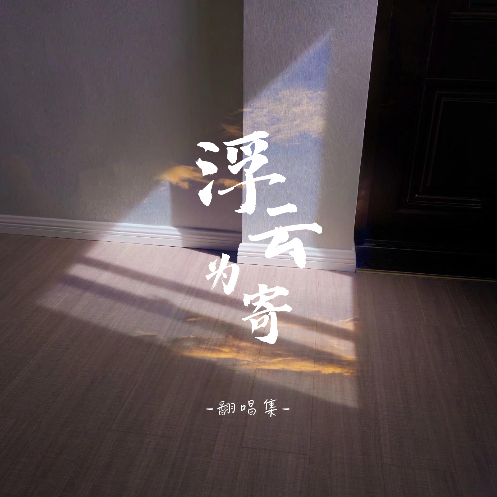 颠倒情书封面