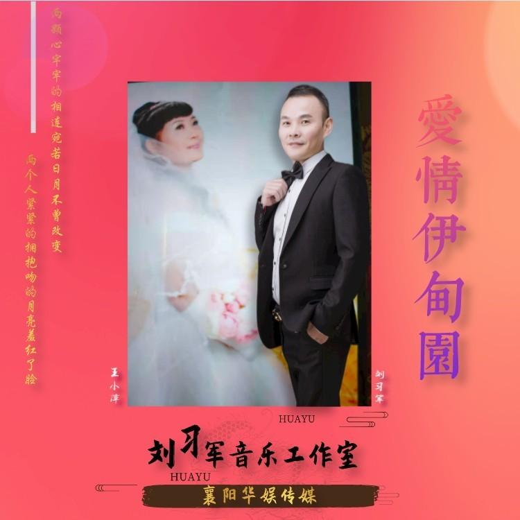 爱情伊甸园 (对唱版伴奏)封面