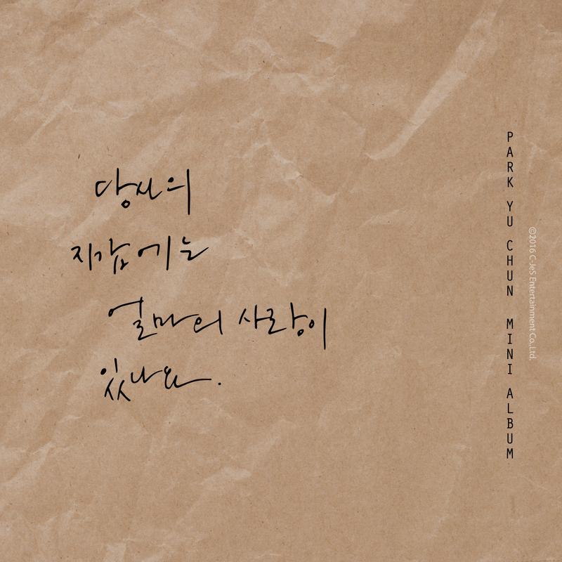 당신의 지갑에는 얼마의 사랑이 있나요._朴有天_당신의 지갑에는 얼마의 사랑이 있나요. | 在线播放_당신의 지갑에는 얼마의 사랑이 있나요.歌词_당신의 지갑에는 얼마의 사랑이 있나요.下载 | 网易云音乐