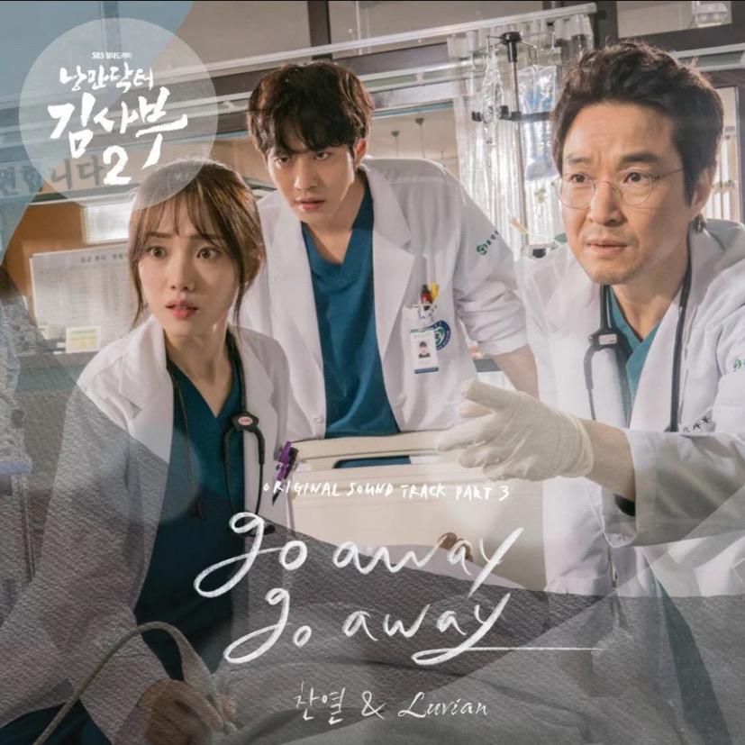Go Away Go Away(feat.灿烈)（翻自 朴灿烈）_Luvian_浪漫医生金师傅2 OST Part.3(낭만닥터 김사부2 OST Part.3） | 在线播放_Go Away Go Away(feat.灿烈)（翻自 朴灿烈）歌词_Go Away Go Away(feat.灿烈)（翻自 朴灿烈）下载 | 网易云音乐