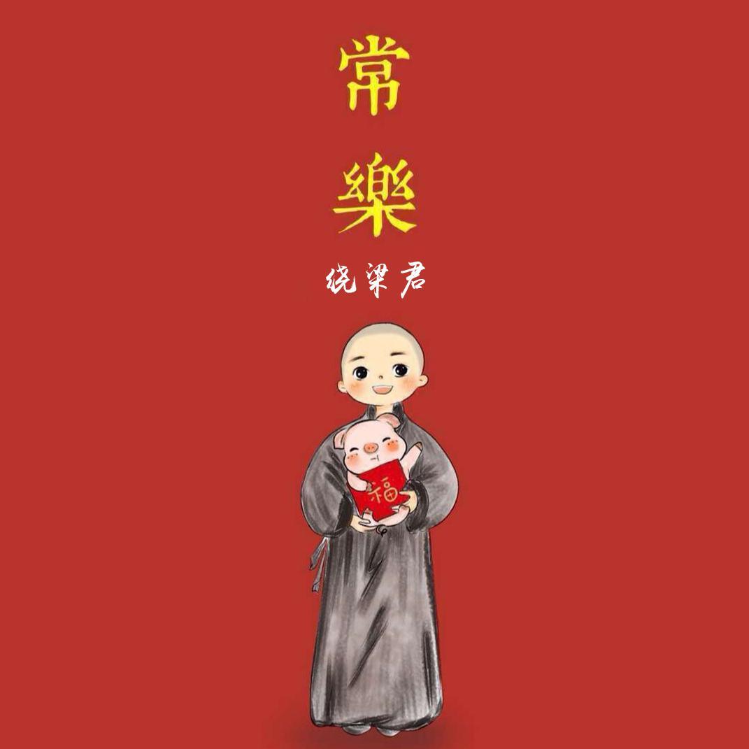 共产党万岁（雷鸣）封面