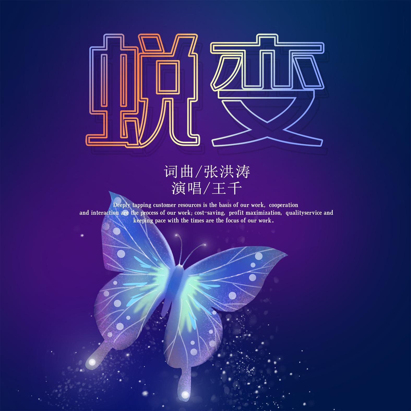 蜕变 (伴奏)封面
