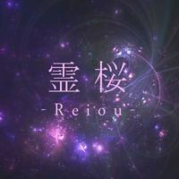 霊桜-Reiou-