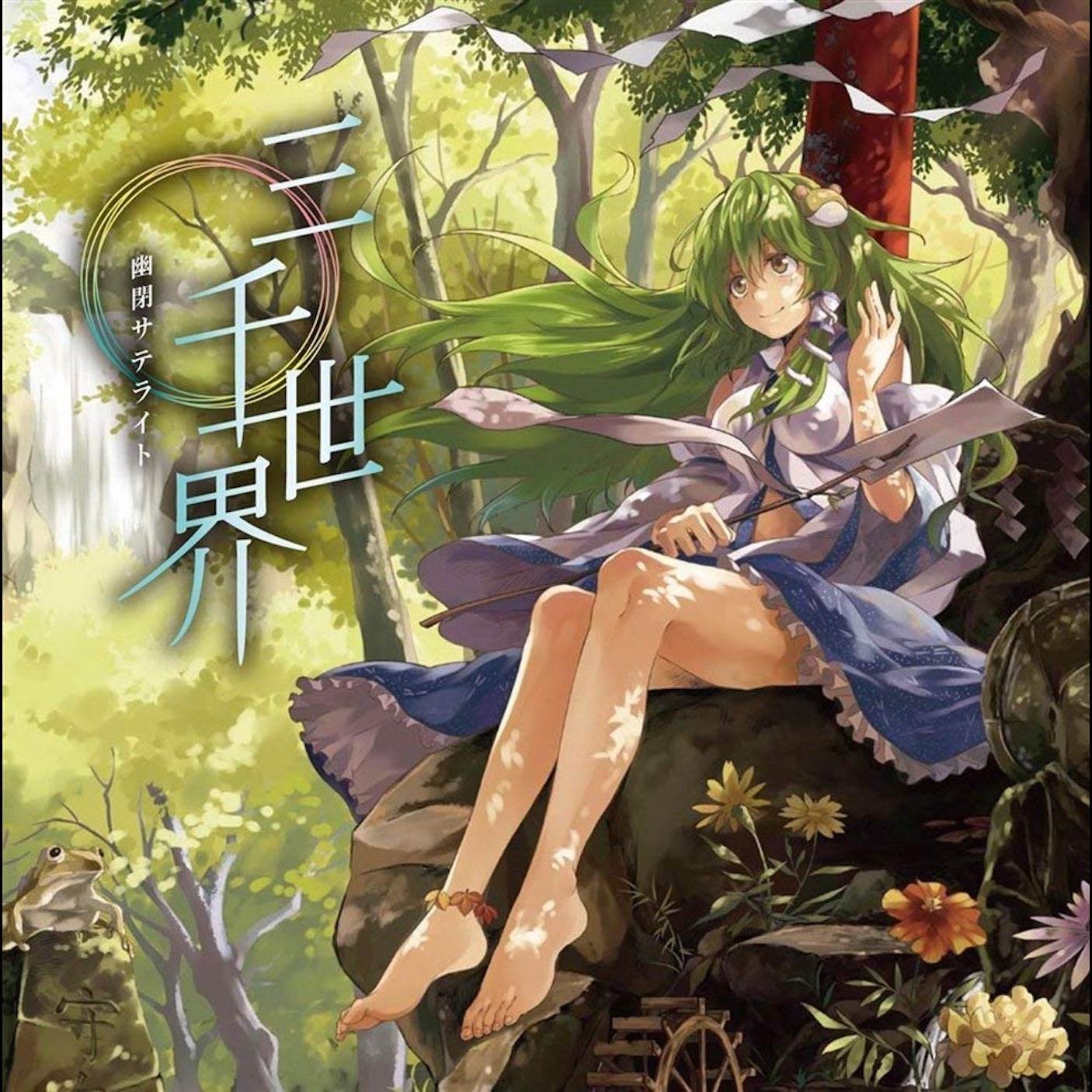 夜ノ花～凪～_Senya_三千世界 | 在线播放_夜ノ花～凪～歌词_夜ノ花～凪～下载 | 网易云音乐