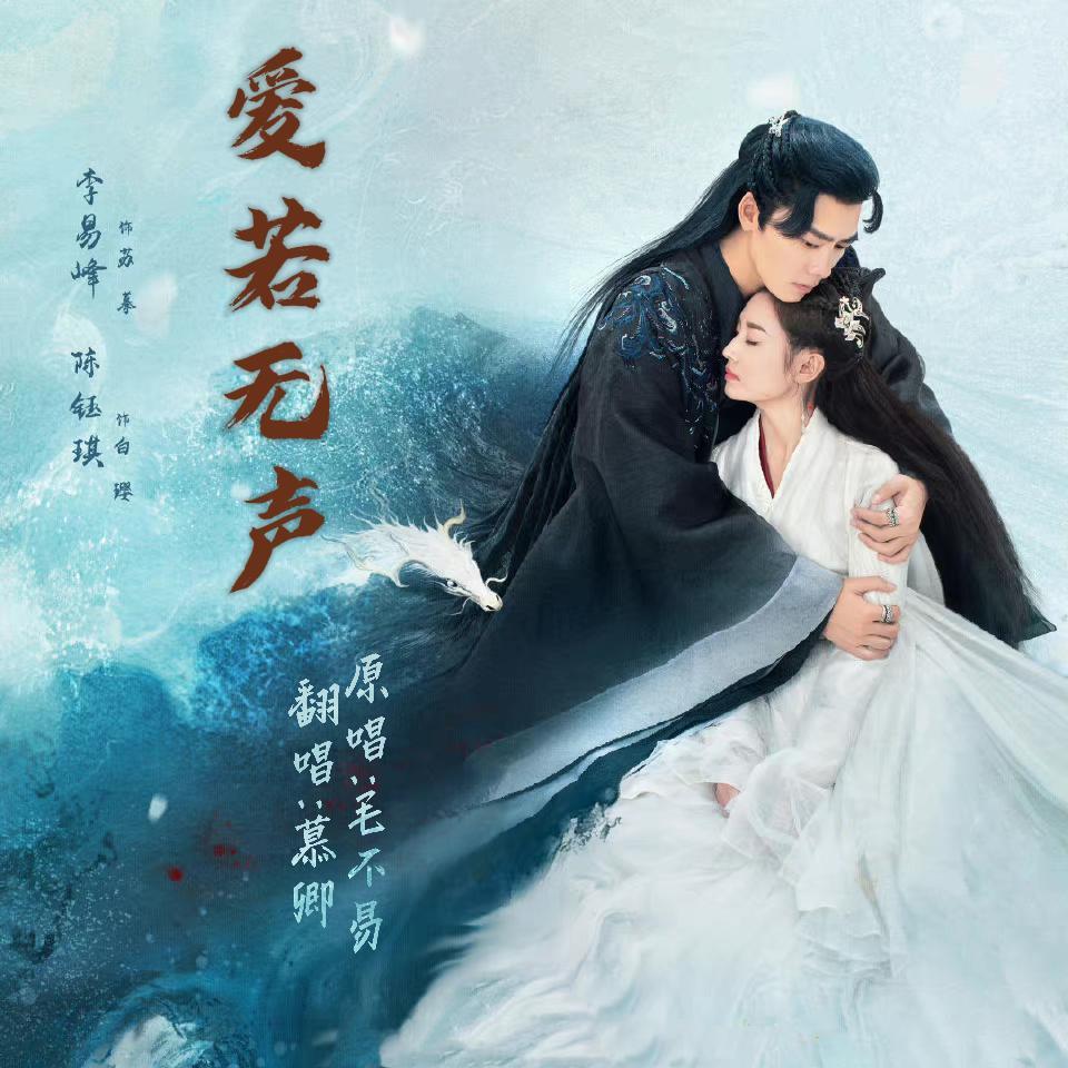爱若无声封面