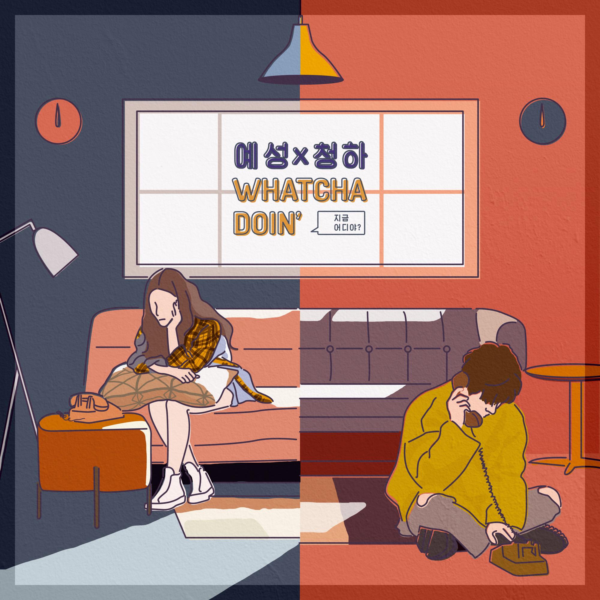 请夏 ·《Whatcha Doin’》