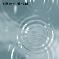 BGM Vol 4 1月~12月