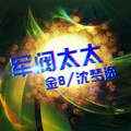 无名之辈 (DJ版)封面